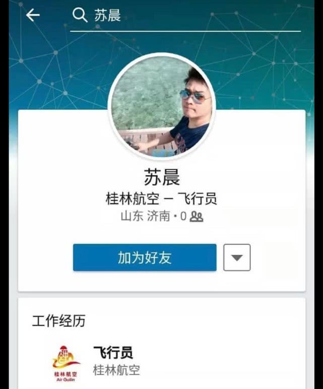 桂林航空涉事机长正面照曝光!长得仪表堂堂!大