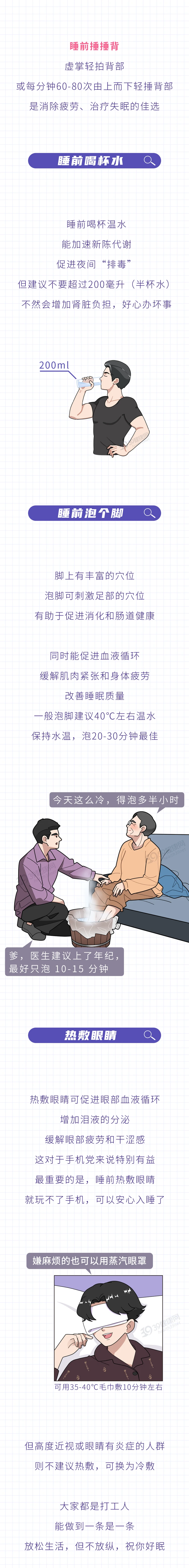 六个睡眠禁忌千万别犯7
