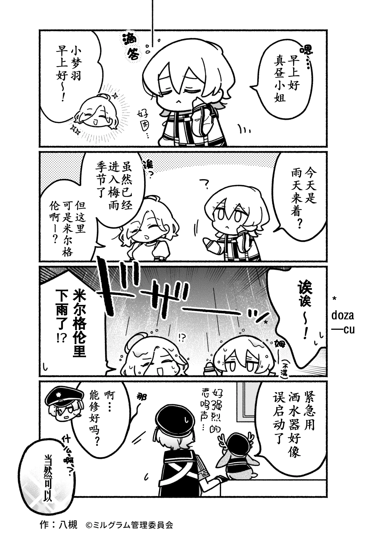 MILGRAM官方小漫画《minigram》汉化合集（第四期）（个人汉化）