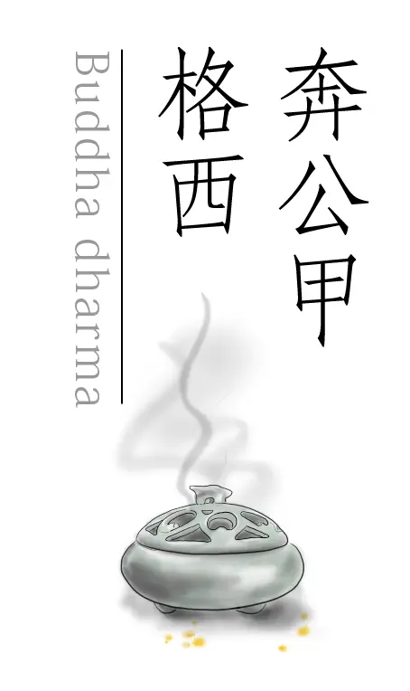 久习不成易 此事定非有 哔哩哔哩