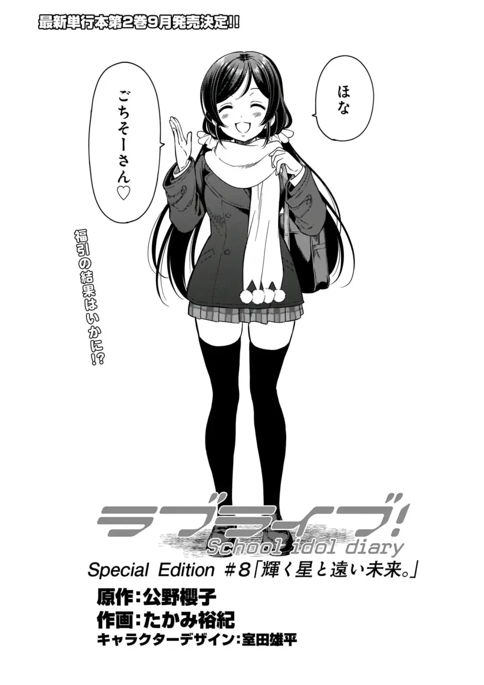 Lovelive Days ラブライブ 総合マガジンvol 8 下 哔哩哔哩