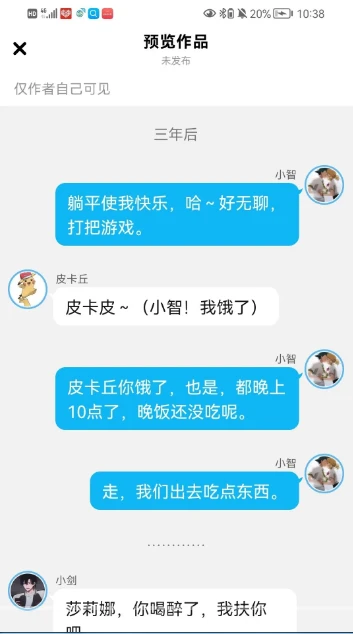 《智爷，莎总又误会了》第一章:（开端）。上