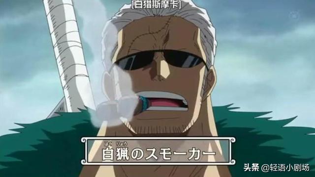 烟雾果实和能力者斯摩格资料篇