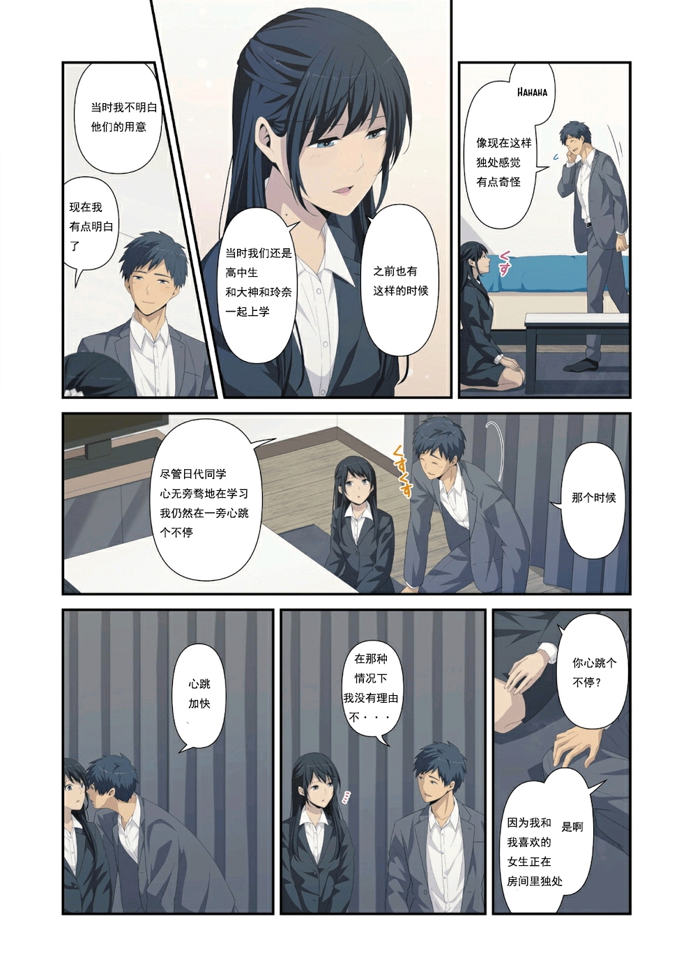 Relife漫畫番外最美結局 熱備資訊