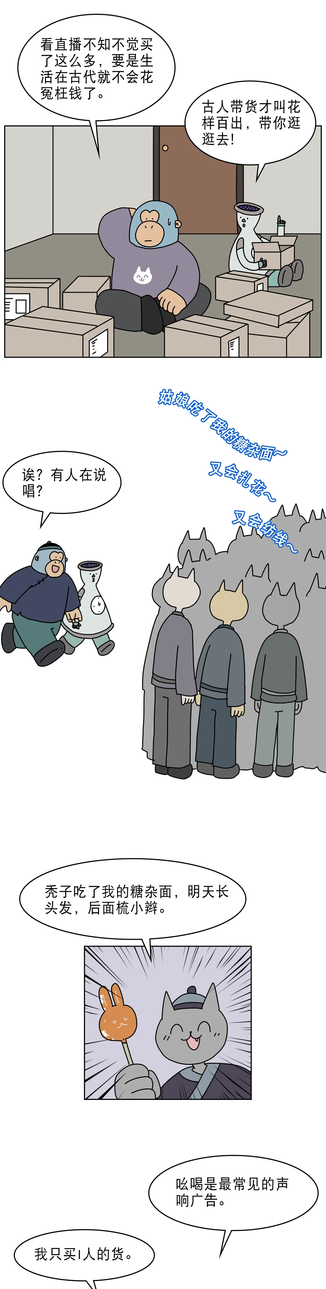 没有直播古人怎么带货1