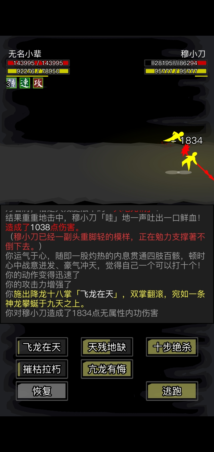 放置江湖最恶心的武学和让氪金武学都没有存在