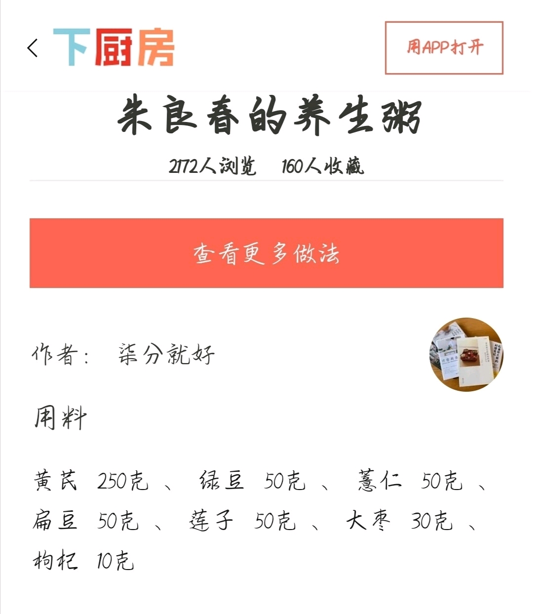 国医大师朱良春的养生粥