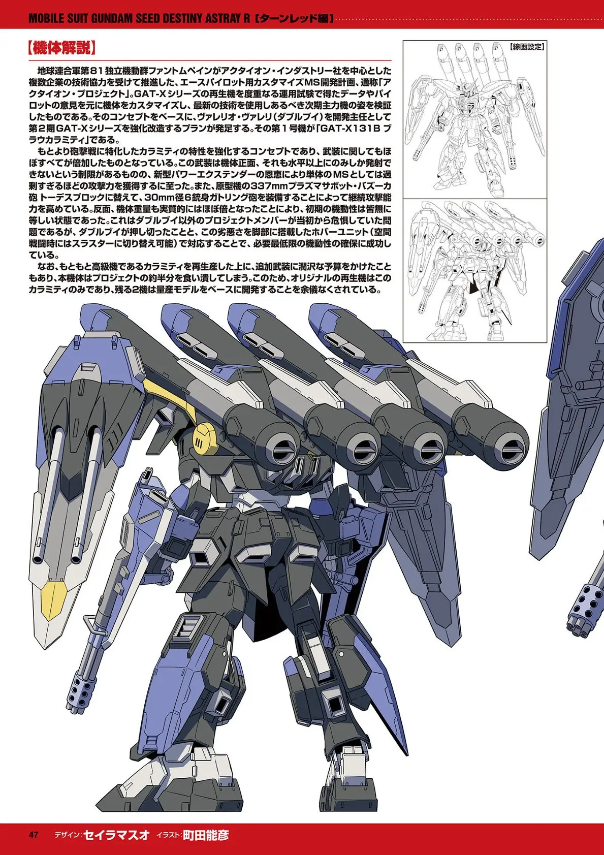 gundam weapons 高达seed astray