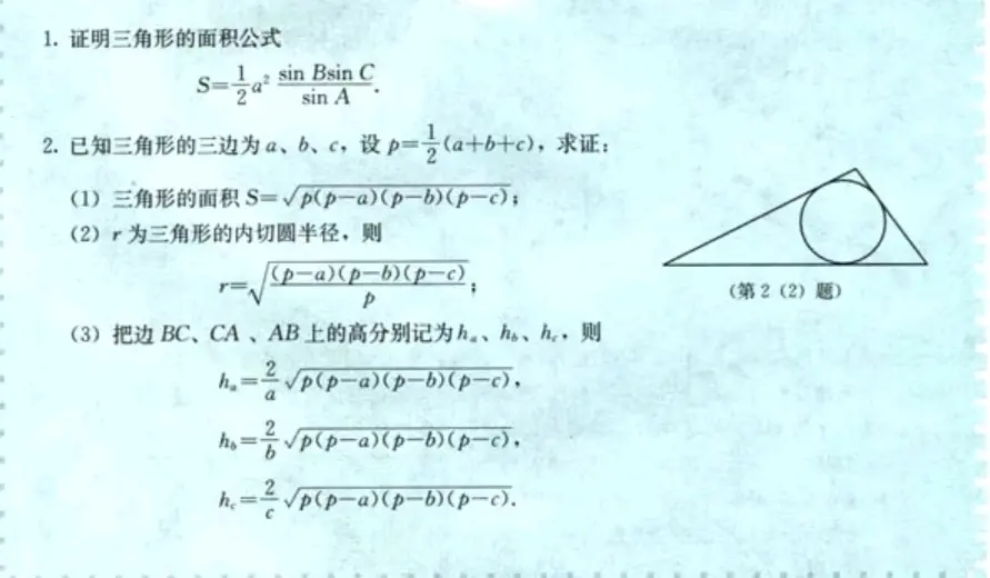 快乐数学 解三角形海伦 秦九韶公式 布雷特施奈德公式及婆罗摩笈多公式 哔哩哔哩