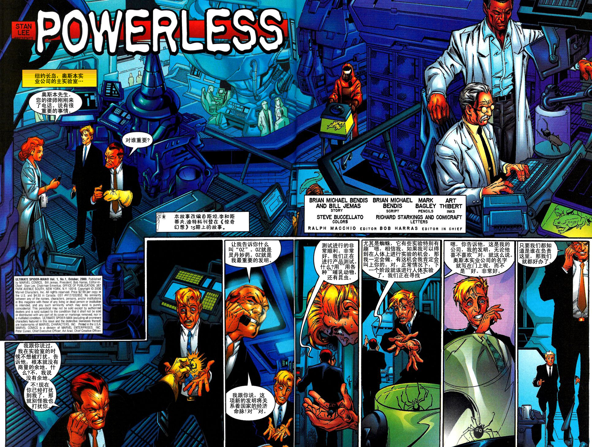 小蜘蛛的起源[终极蜘蛛侠]1