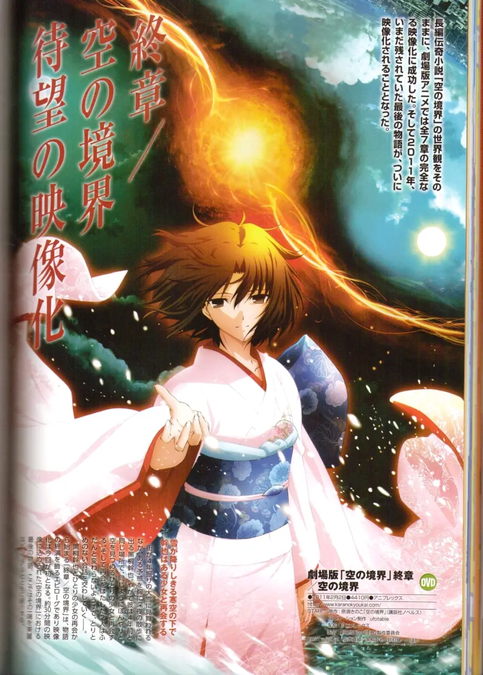 劇場版 「空の境界」 全設定集 完全版 TYPE-MOON ufotable