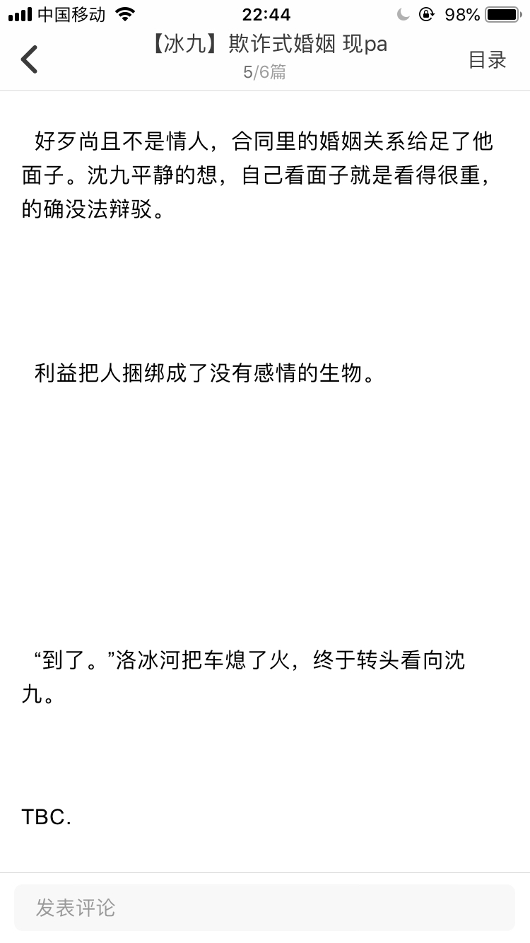 [冰九]欺诈式婚姻(五)现pa