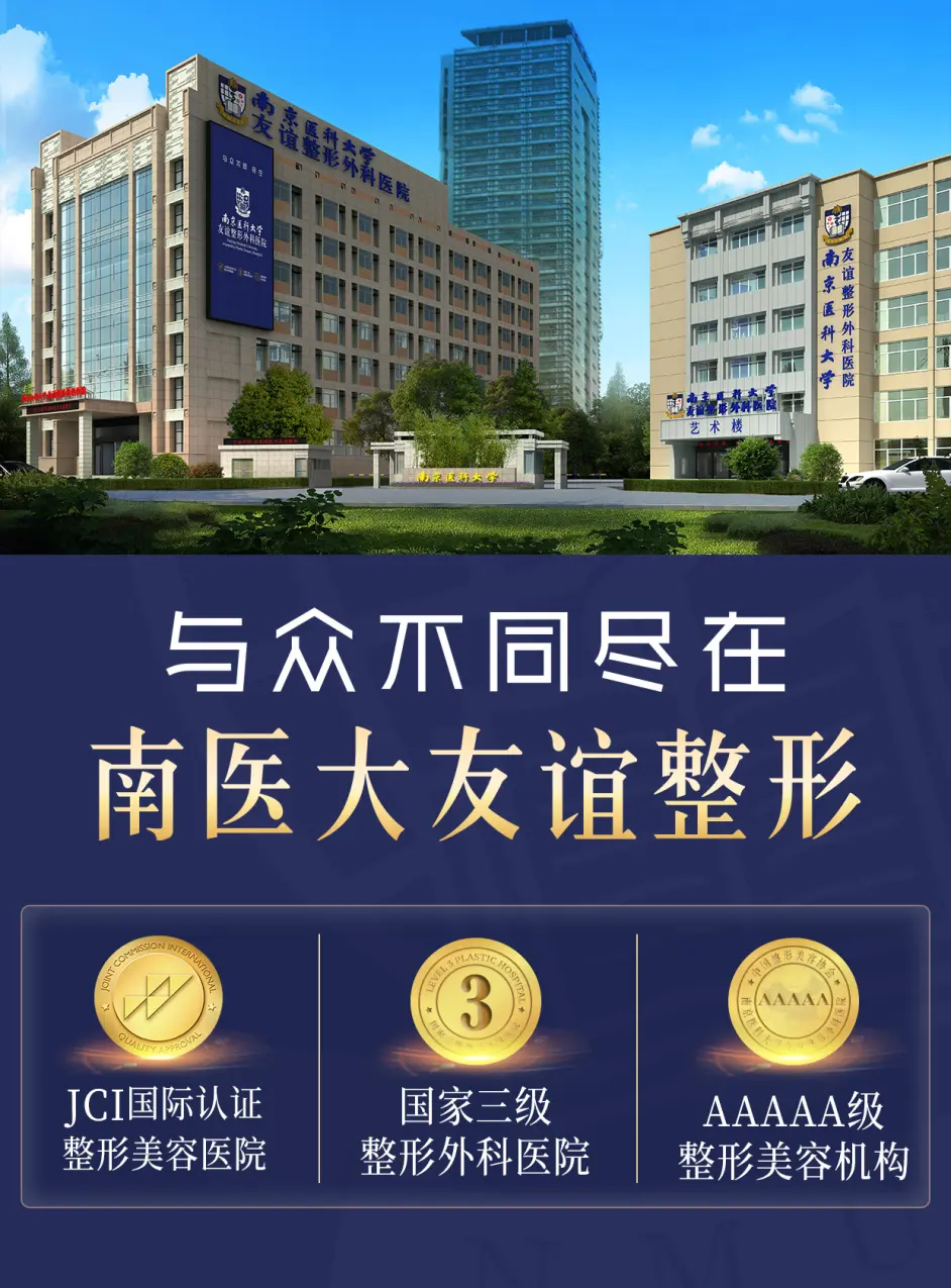 南京医科大学友谊整形外科医院简介 哔哩哔哩