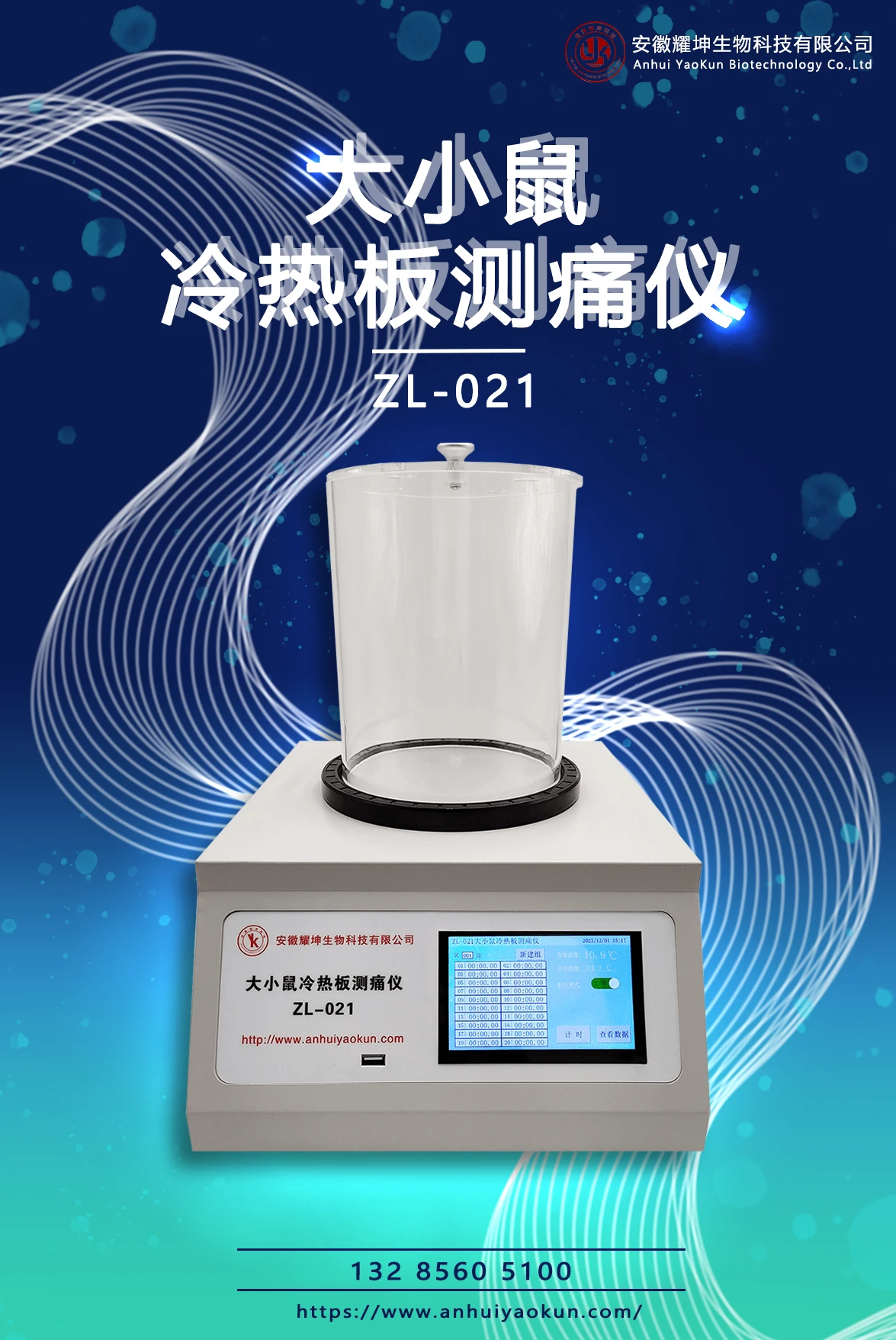 Zl 021大鼠小鼠冷热板测痛仪 实验大鼠热痛“标本” 哔哩哔哩 