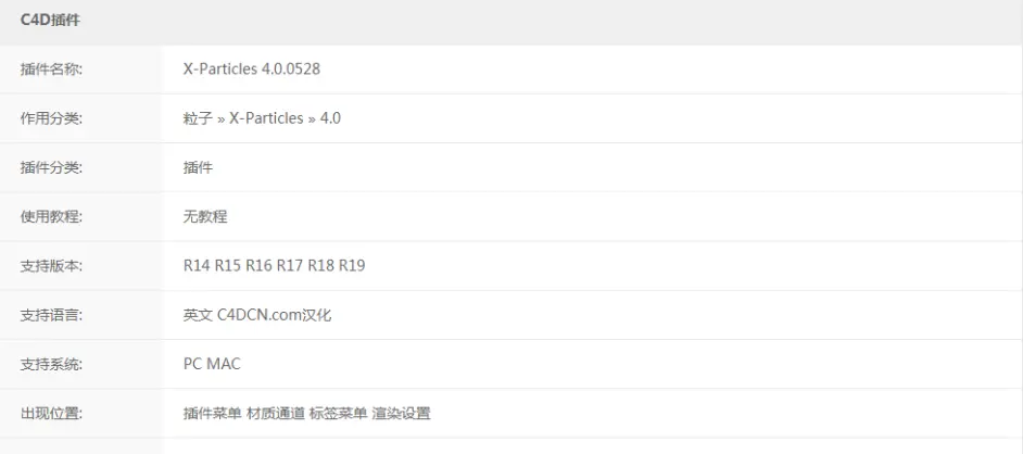 C4d插件x Particles V4 0 0528 粒子插件中文汉化版 哔哩哔哩
