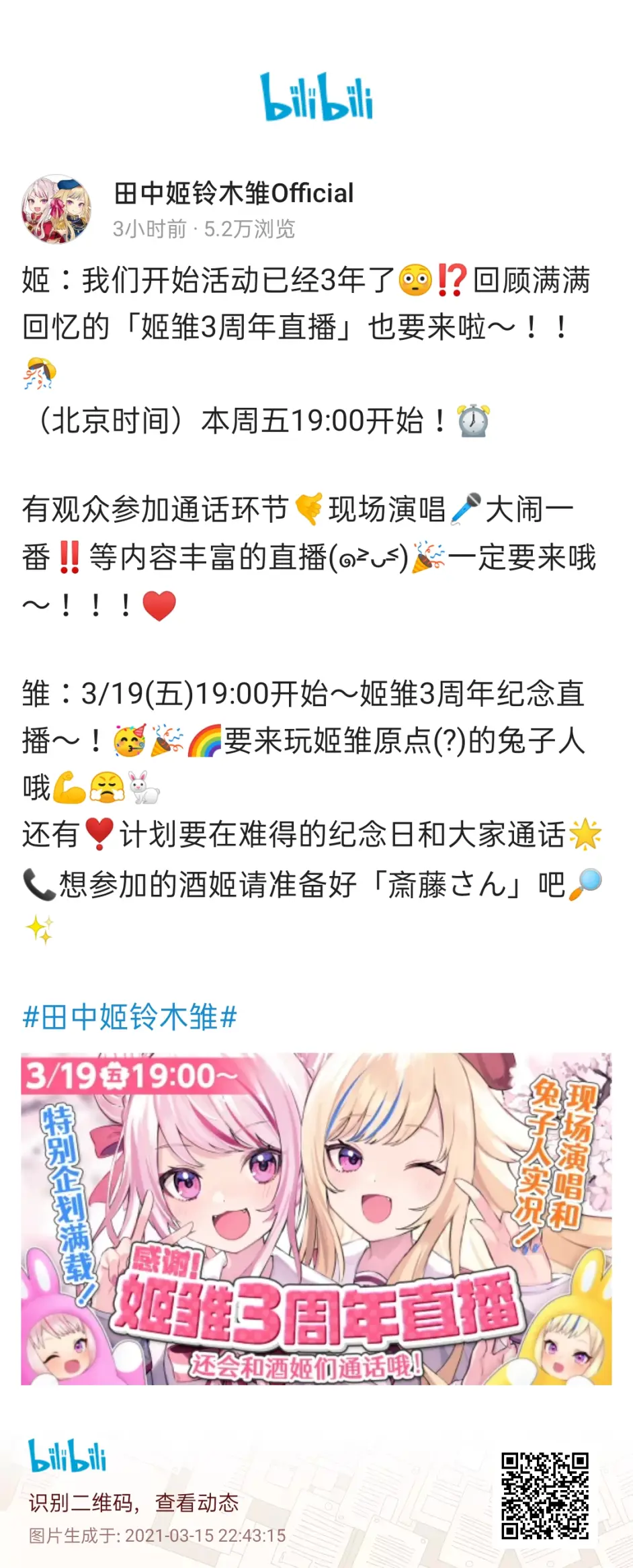 Dd日报 3 15 Hh三周年直播预告 幸祜演唱会预告 哔哩哔哩