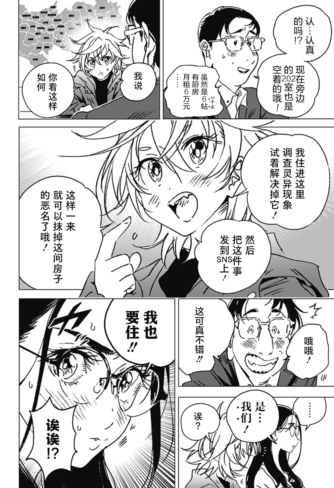 夏日重现外传 未然事件物件—前篇 漫画