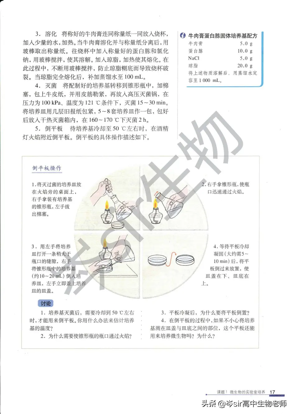 高中生物教材速读选修1 2 1 微生物的实验室培养 哔哩哔哩