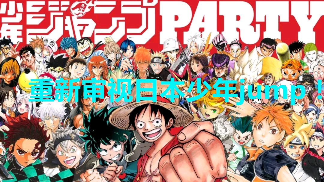 我的英雄学院事件 让我重新审视少年jump和部分日本漫画家及他们的作品 哔哩哔哩