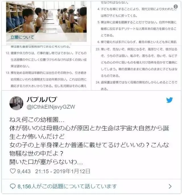 日本幼儿园半裸上课再惹争议 哔哩哔哩