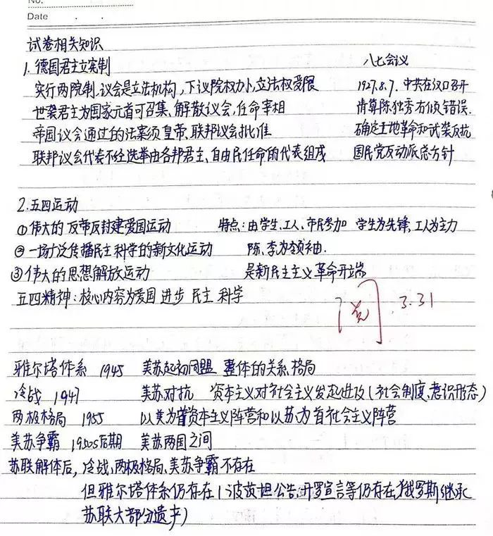 新鲜出炉!衡水中学高中学霸历史手写笔记扒皮,不可错过的提分干货