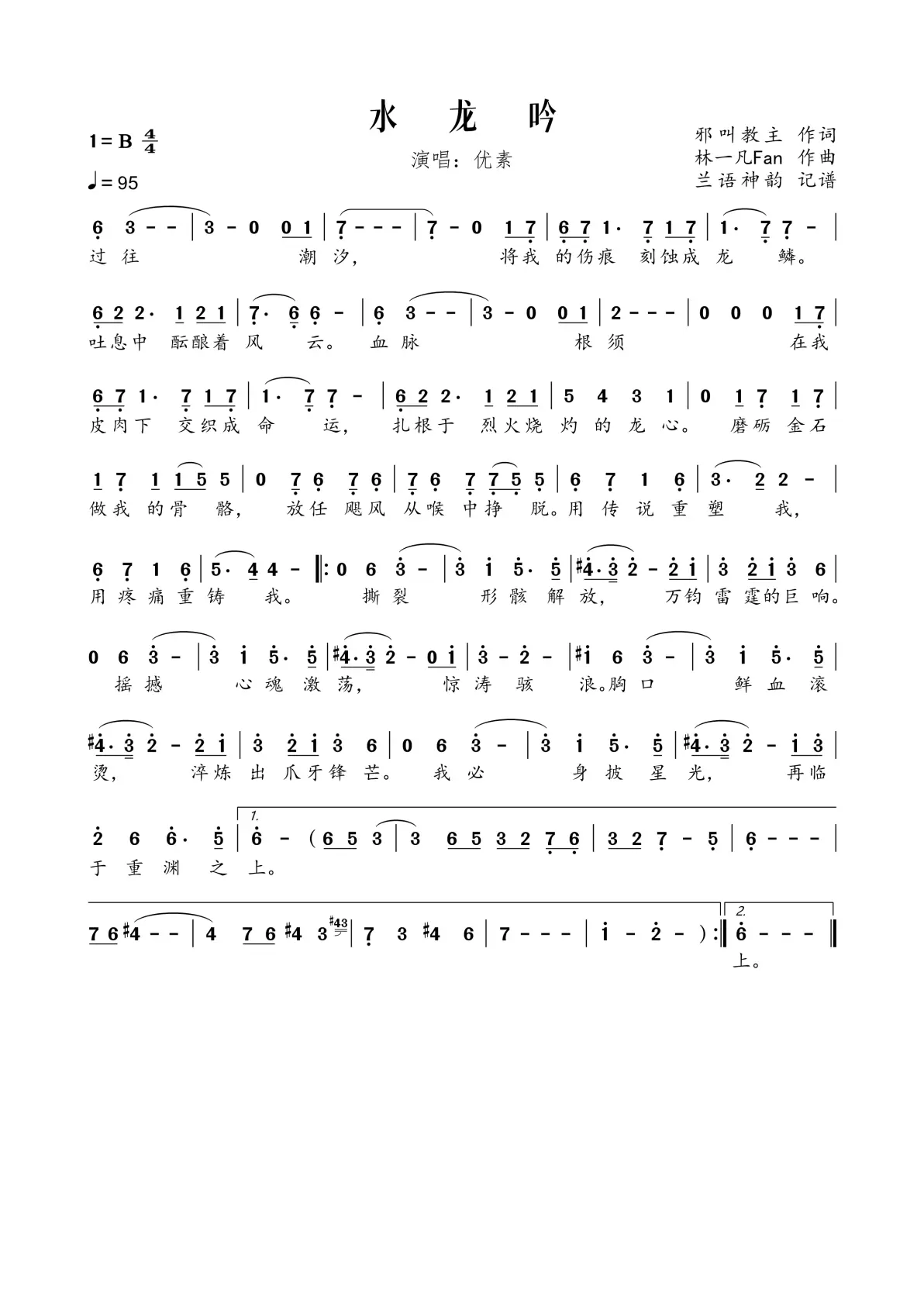 【简谱】水龙吟