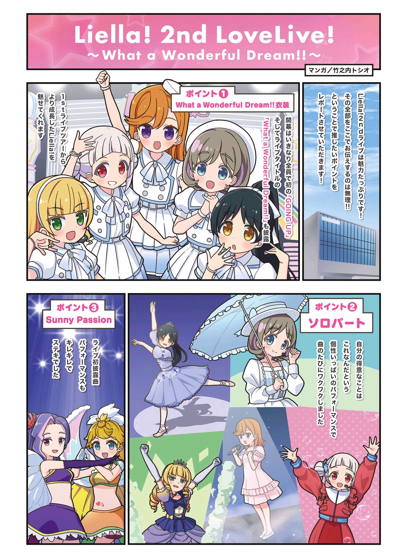 LoveLive!Days ラブライブ!総合マガジン Vol.27（上）