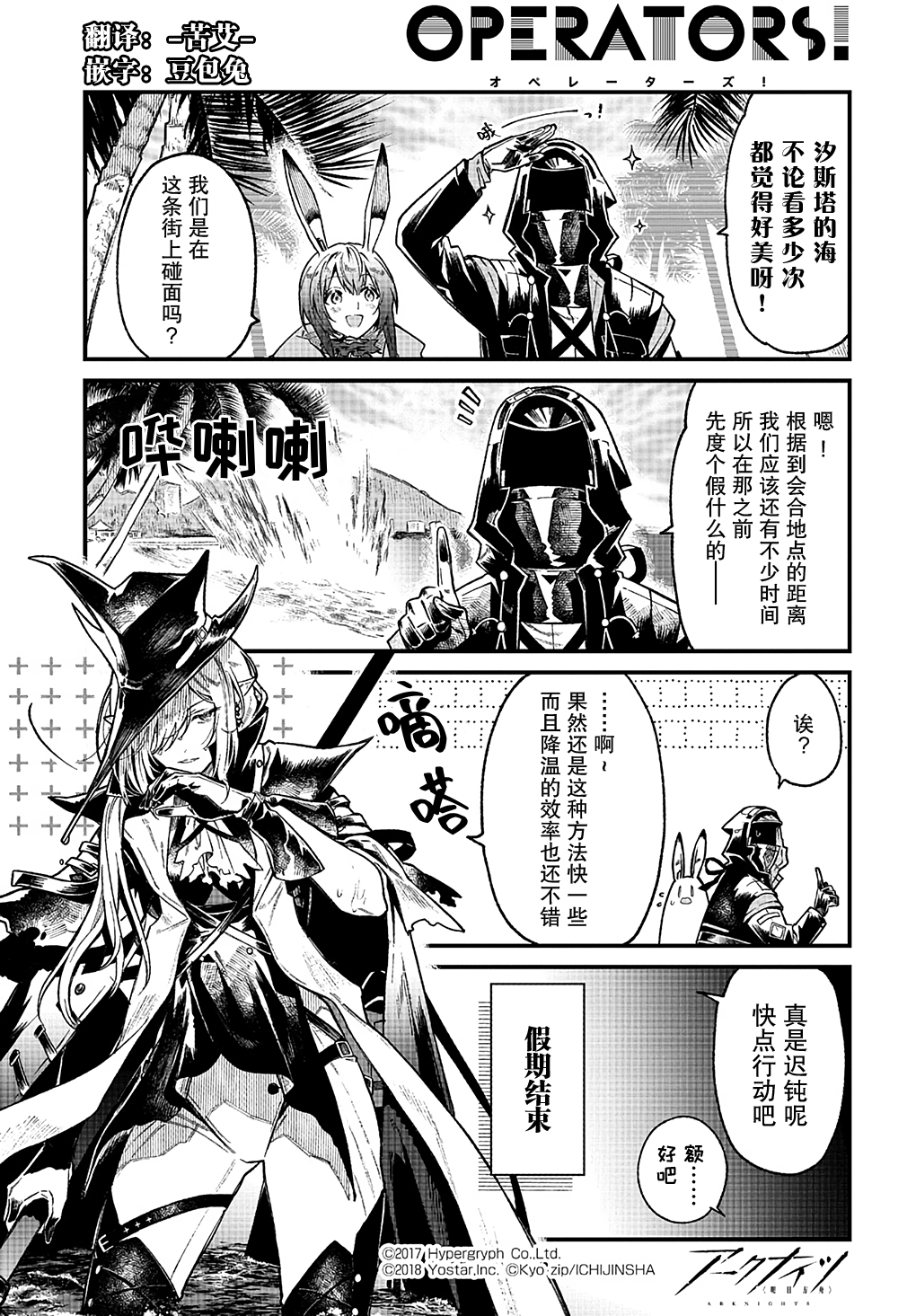 小兔子阿米娅明日方舟：黎明前奏&2023明日方舟新春会日服官方推特漫画\幻象黑兔\周边