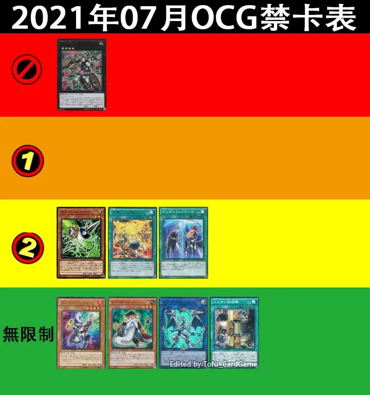 2021年7月ocg禁卡表