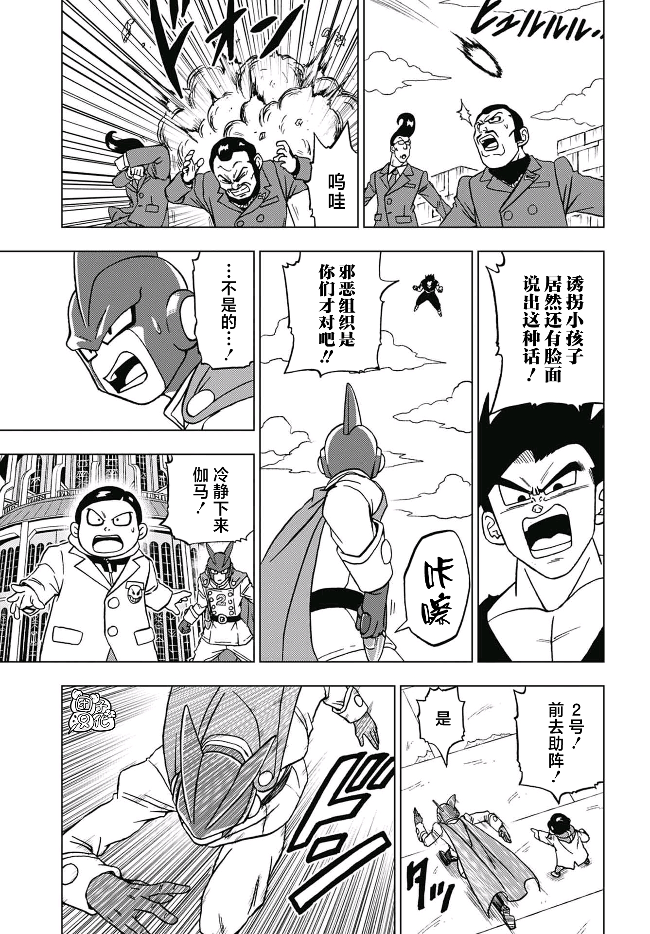 龙珠超漫画其之九十五：最强的师徒！