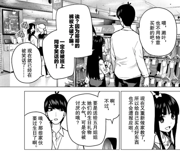 五等分的花嫁 79话股市分析 五月石锤零奈 结局或已定 哔哩哔哩