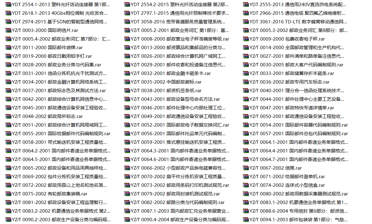 通信行业标准规范