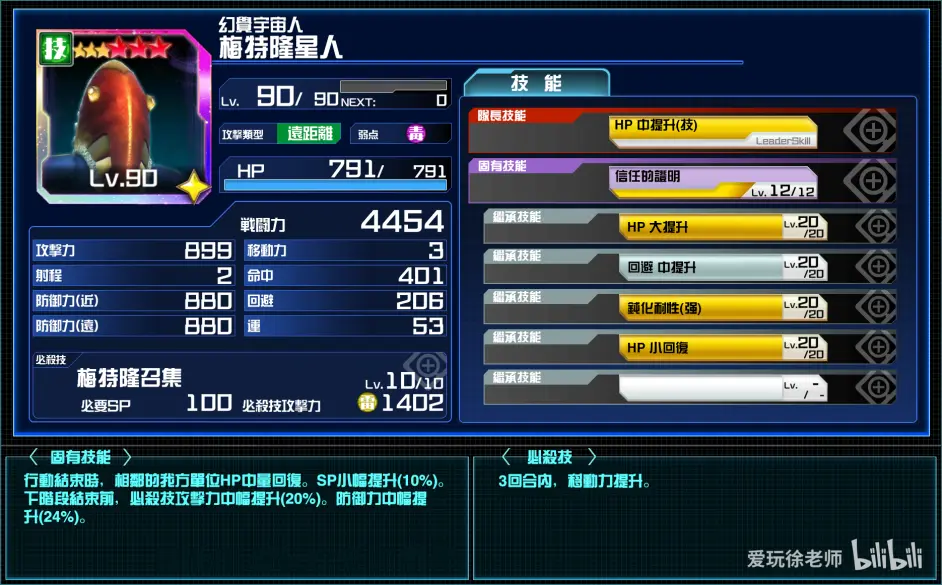 奥特怪兽决斗驯兽师 三星怪兽汉化图鉴 技 哔哩哔哩