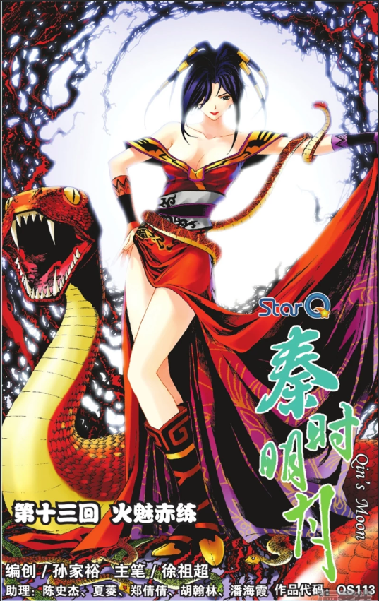 秦时明月漫画 赤练cut1