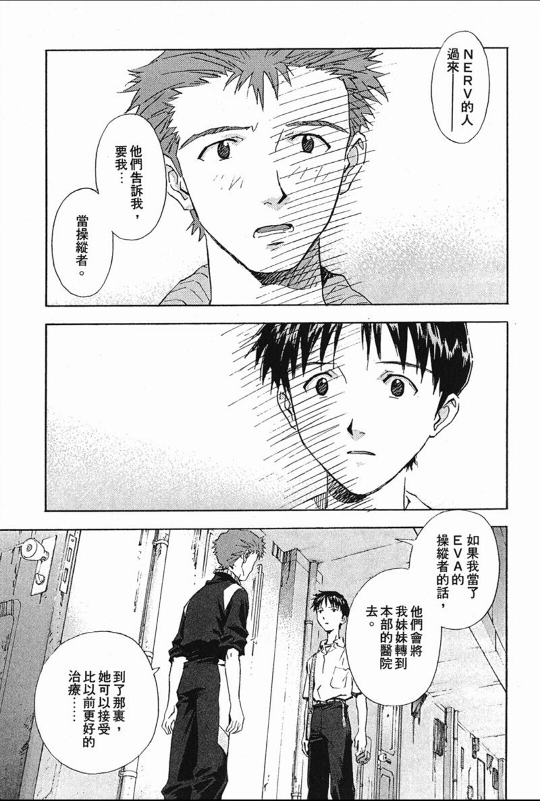 被eva漫画秀一脸(4)铃原东二与洞木光的悲剧[泪目]