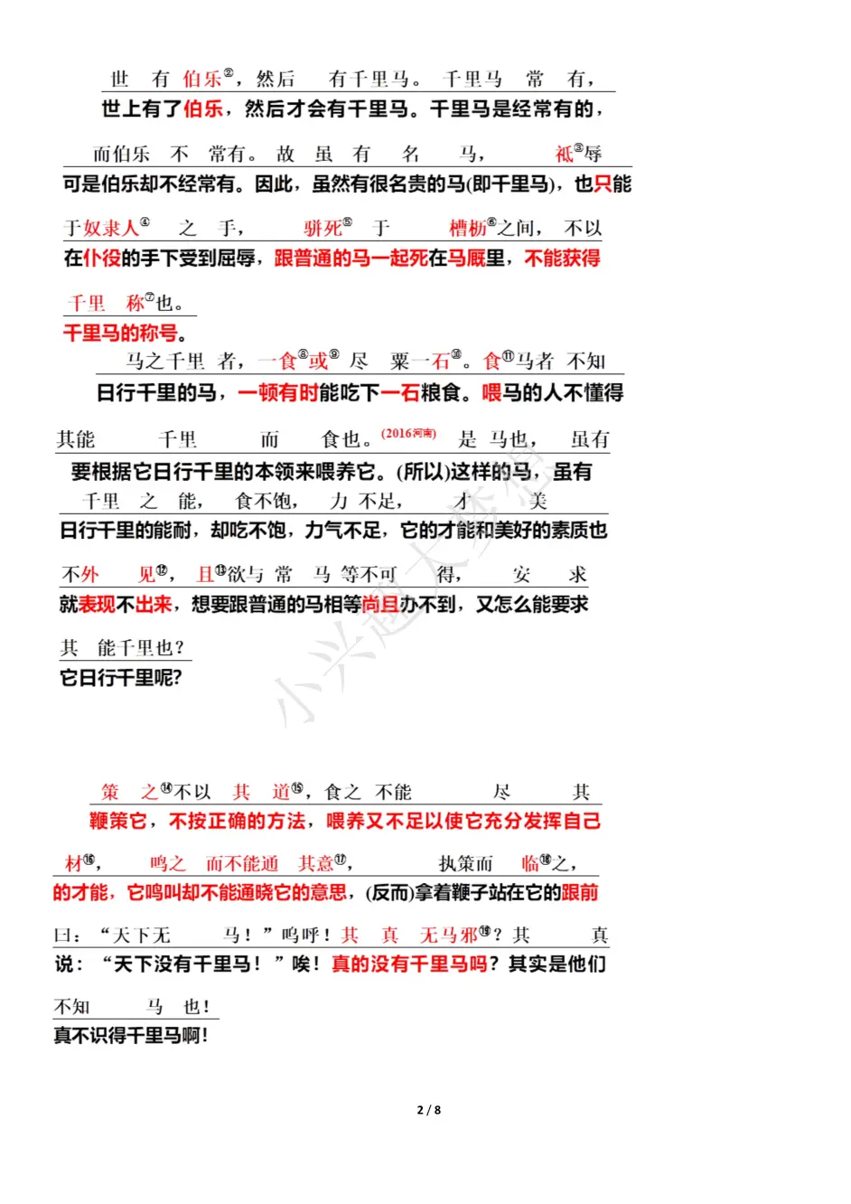 2021年中考语文课内文言文复习《马说》经典赏析 - 哔哩哔哩