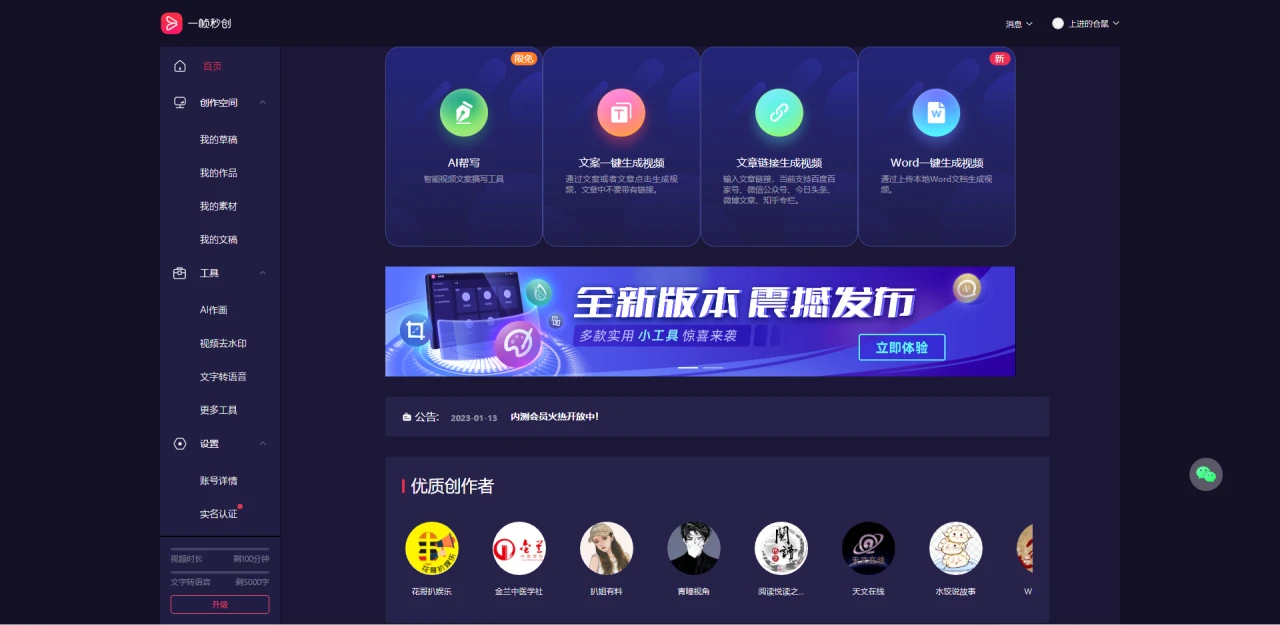 视频创作平台