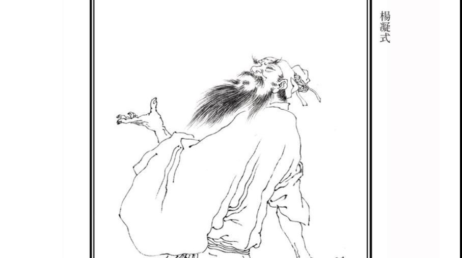 杨凝式 韭花帖 哔哩哔哩