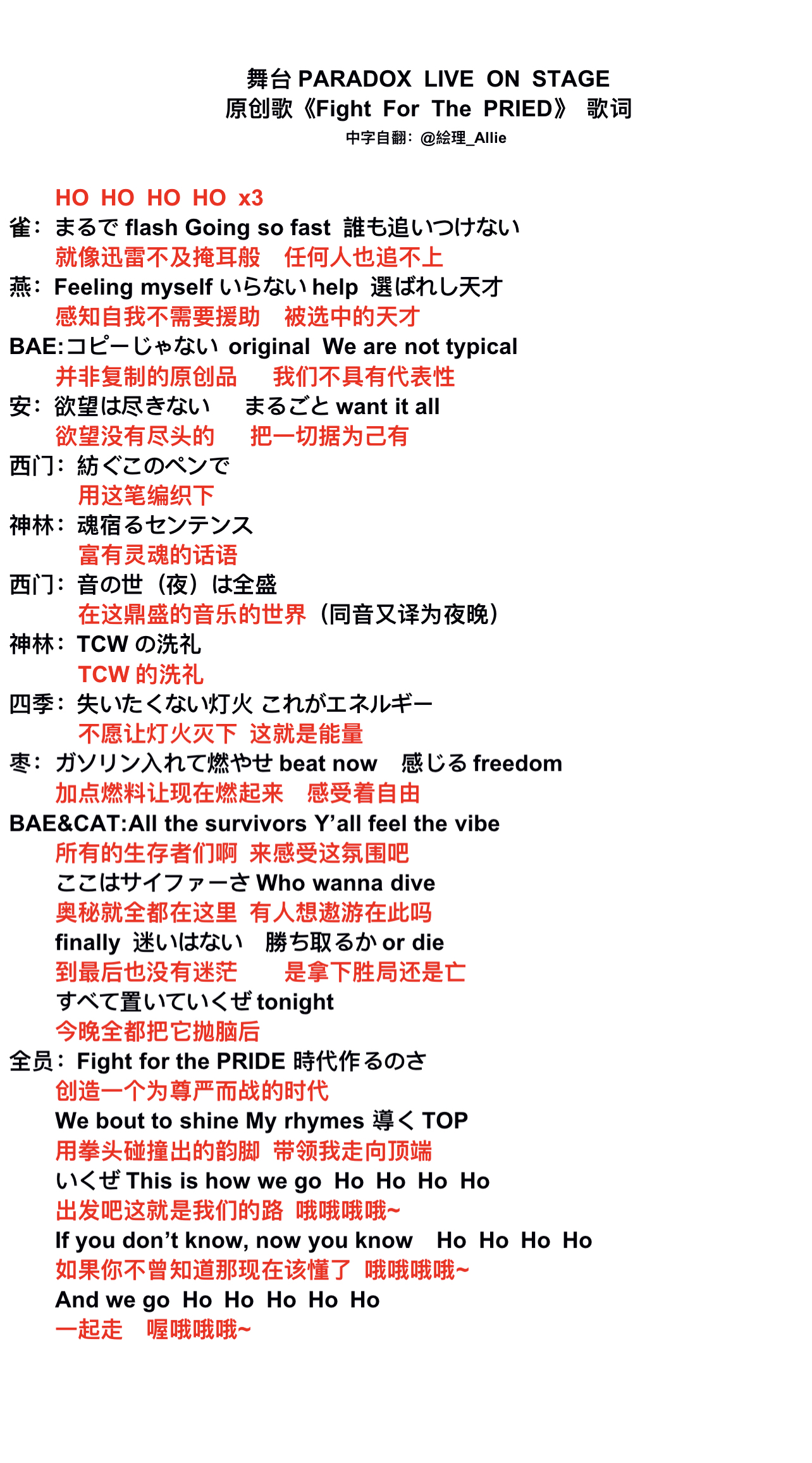 Paradox Live On Stage歌词翻译 哔哩哔哩