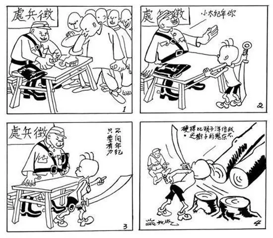 张乐平漫画 三毛从军记 节选 哔哩哔哩