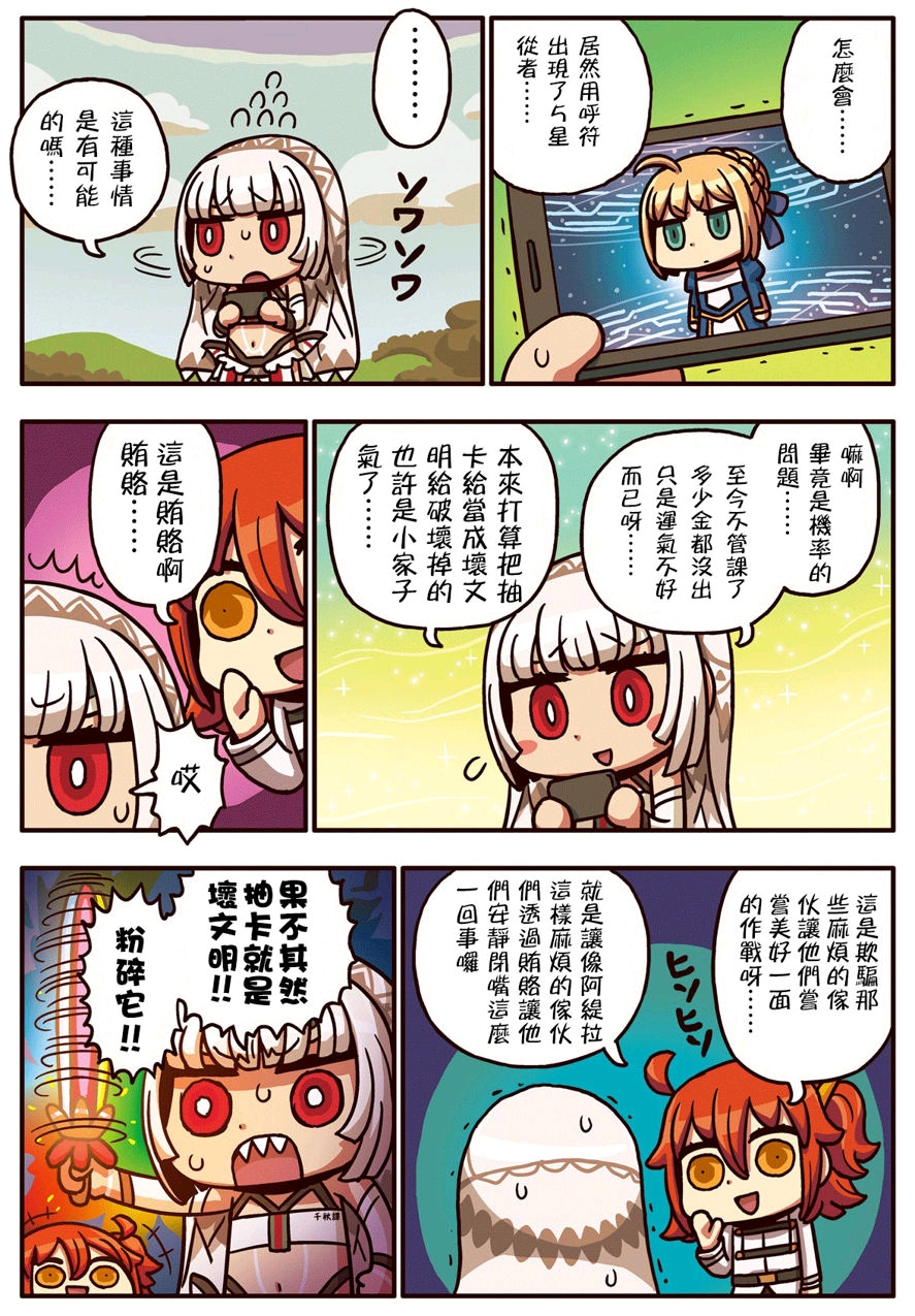 【从漫画理解fgo!】第六期(新25~新32话)