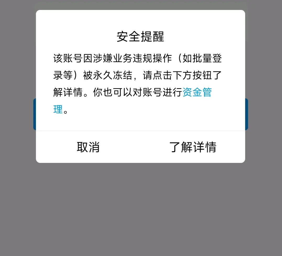 qq账号被永久封禁