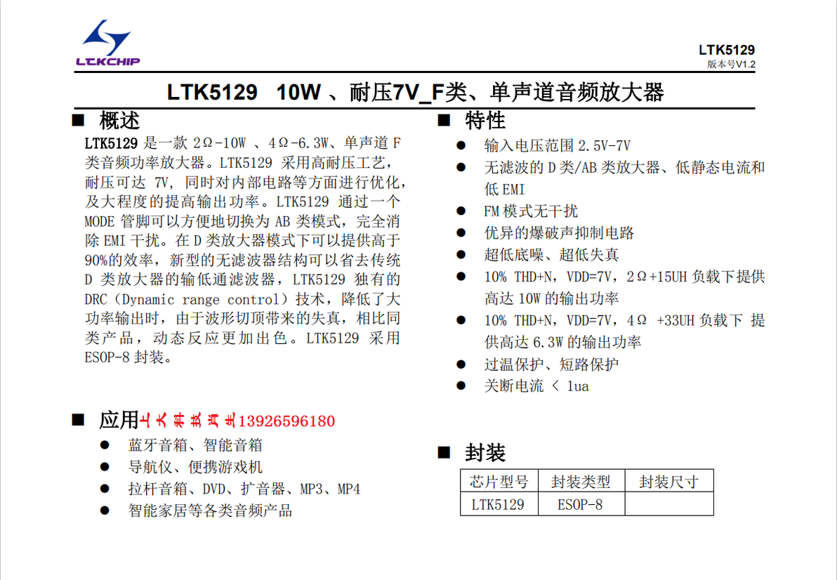 LTK5129功率10W耐压7V的F类单声道音频放大器兼容ANT8109 - 哔哩哔哩
