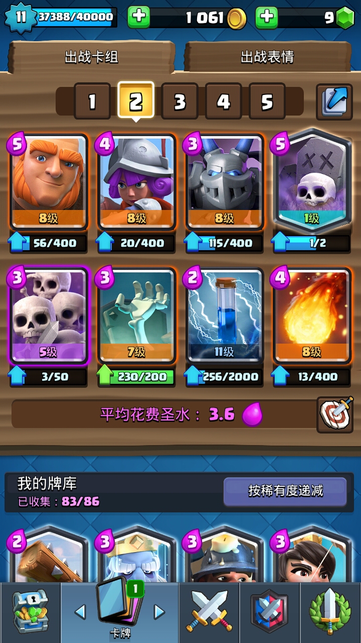 中阶向!皇室战争推荐卡组!内带肌肉控帅图!