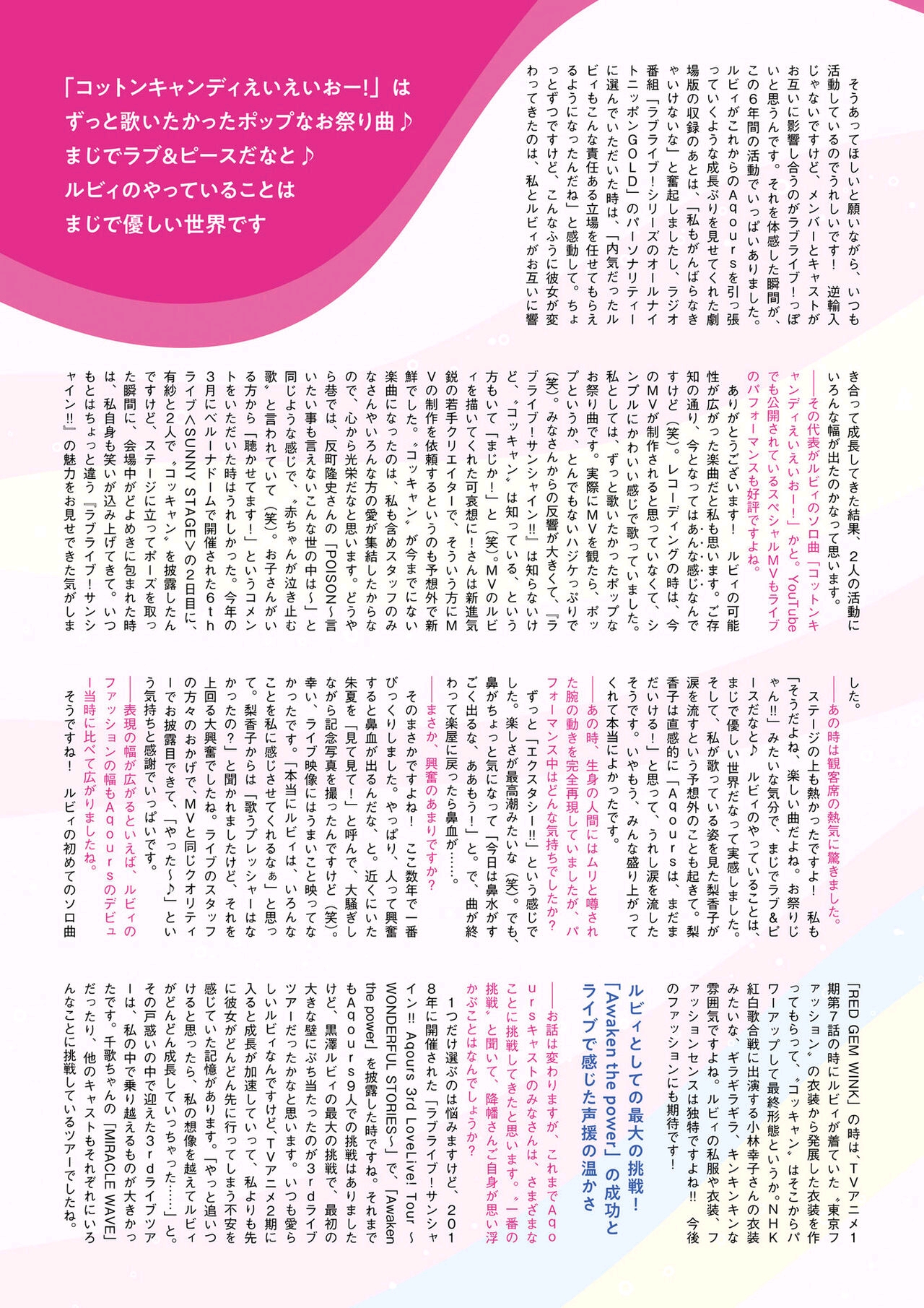 Love Live! Sunshine!! Aqours magazine ～KUROSAWA RUBY～ (電撃ムック)