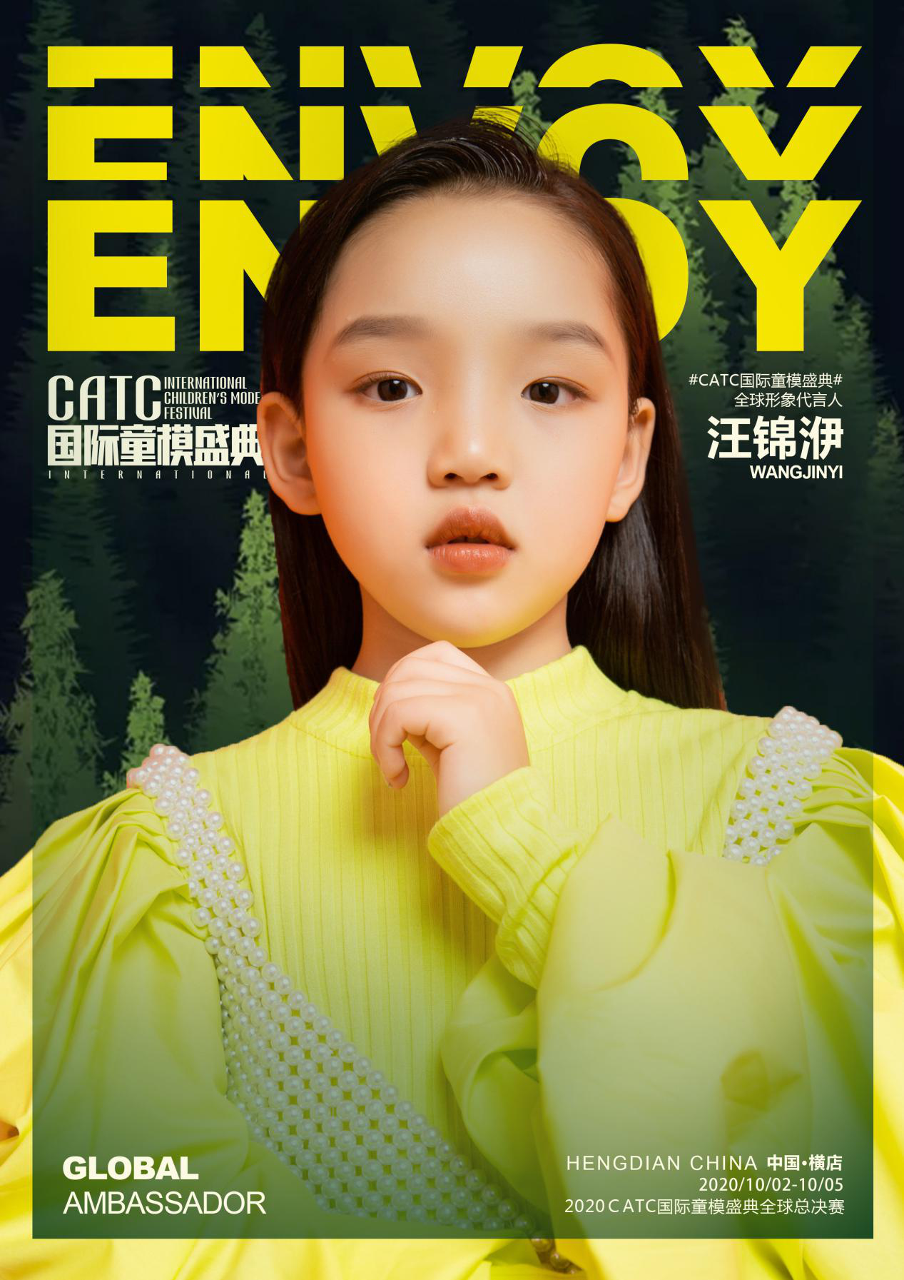 2020catc国际童模盛典全球形象代言人汪锦洢