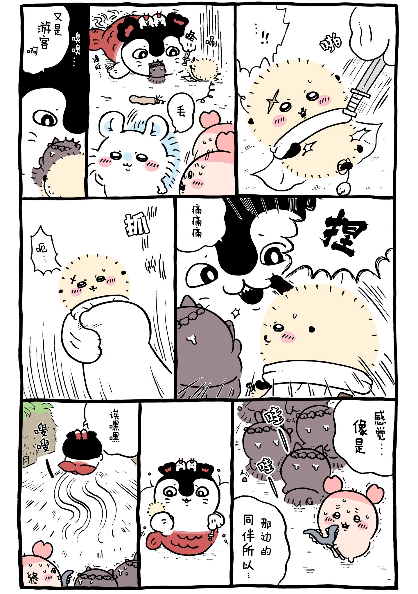 【Chiikawa/吉伊卡哇】中文漫画⑲小岛篇中(2023.06.21-2023.07.24) - 哔哩哔哩