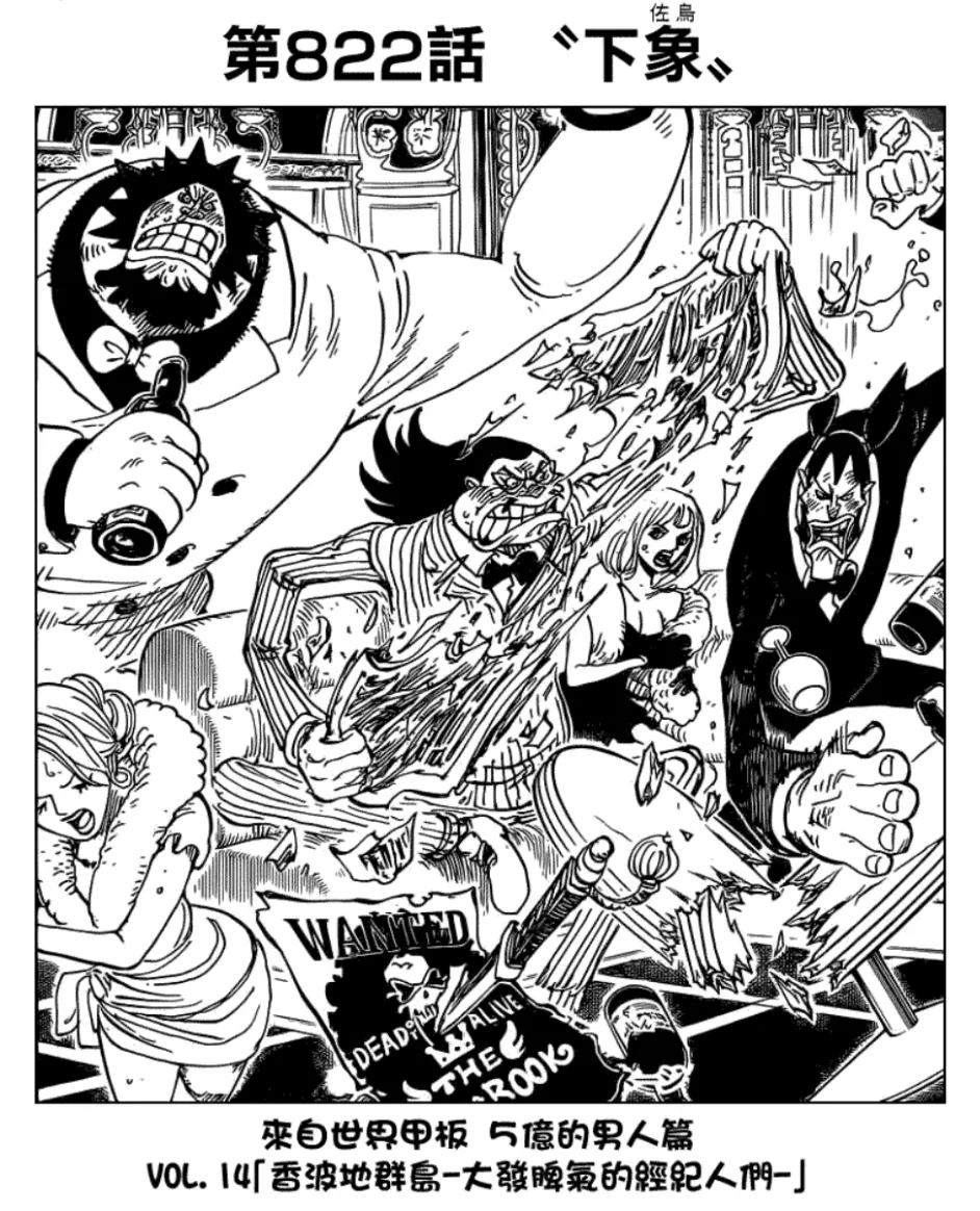 海贼王漫画扉页收藏41 来自世界的甲板 五亿的男人篇 哔哩哔哩