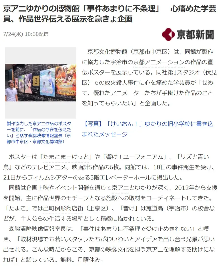 京都动画相关报道7月24日版 哔哩哔哩