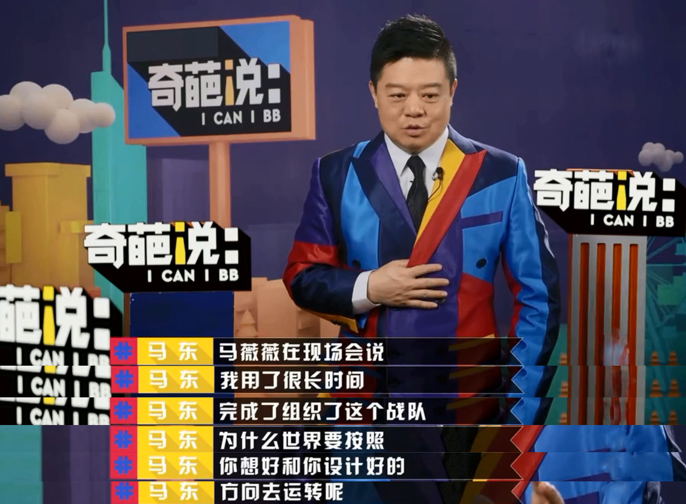 奇葩说马东调皮临时该规则,马薇薇崩溃!
